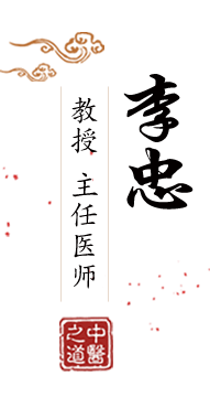 肏屄无码视频网北京中医肿瘤专家李忠的简介